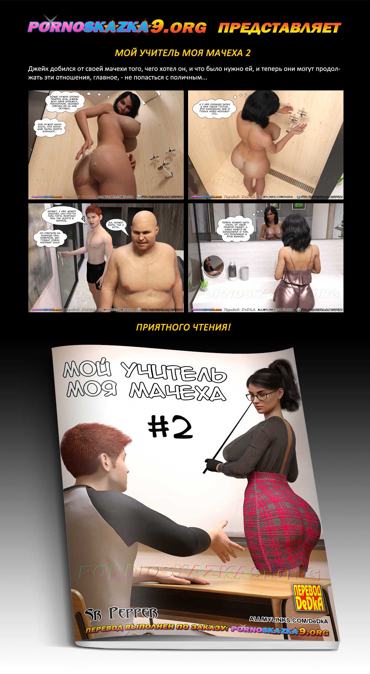 Перевод: DeDkA